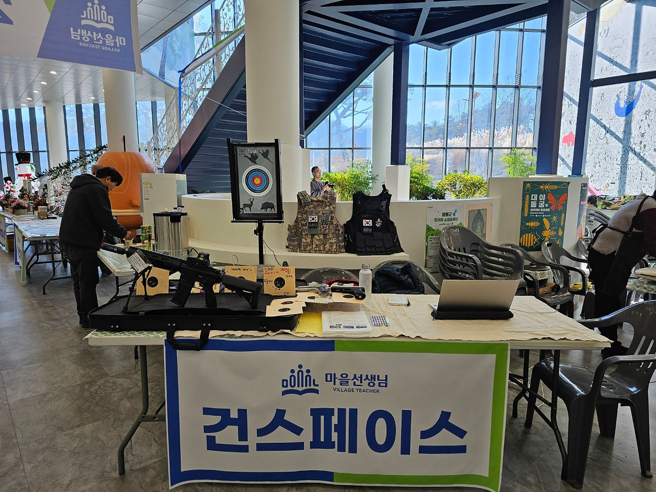 2023영월마을선생님박람회