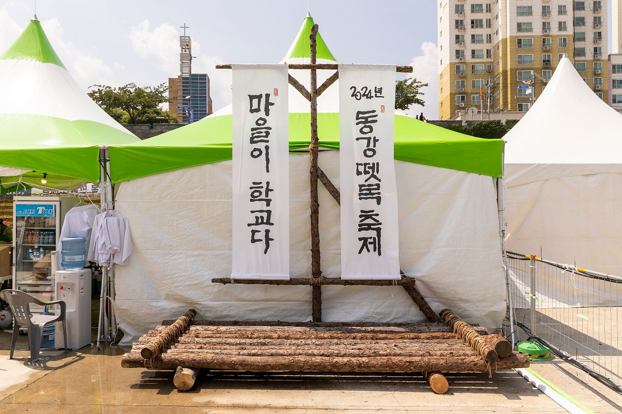 영월동강뗏목축제 영월마을선생님