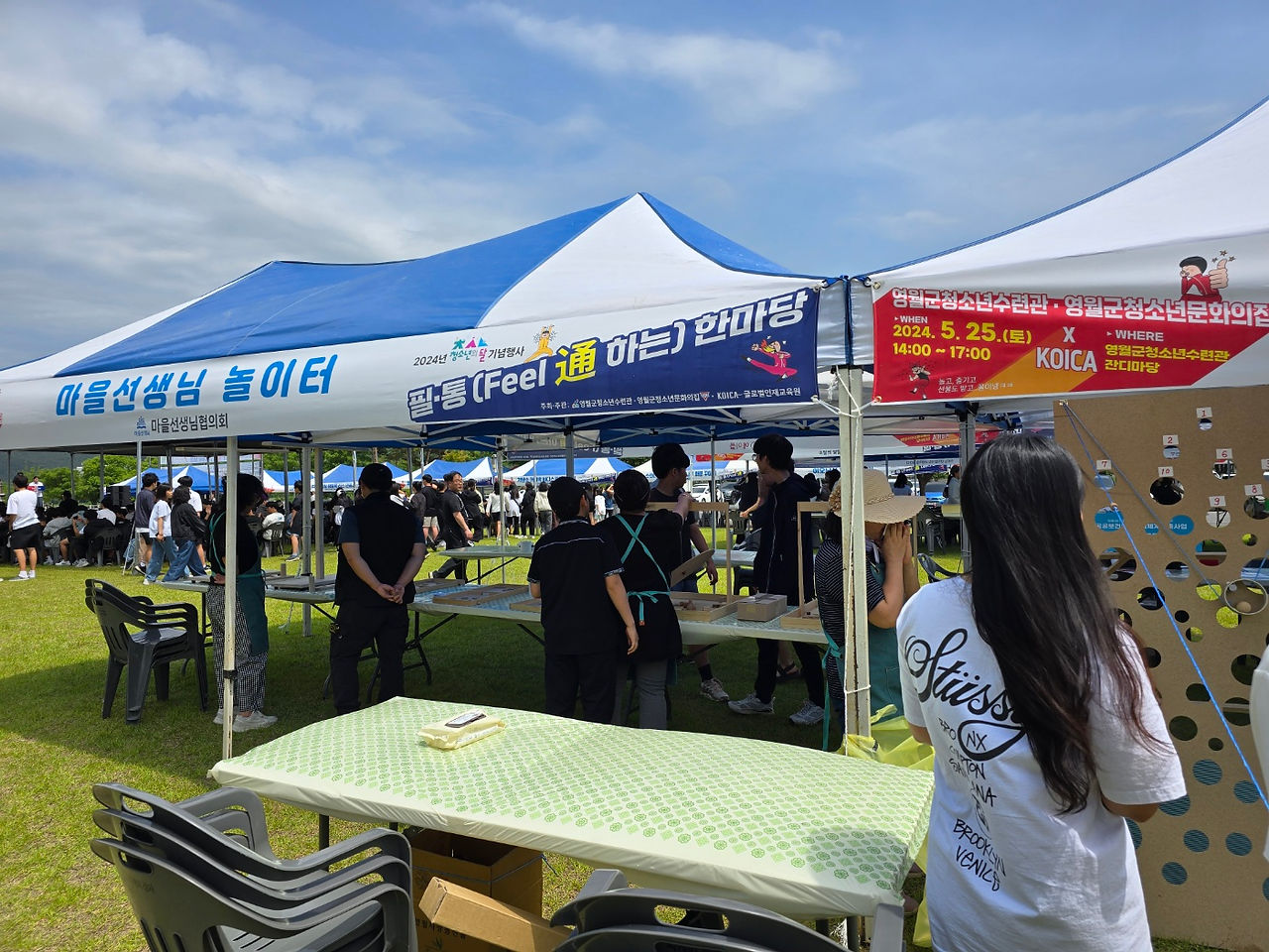 청소년축제 영월마을선생님