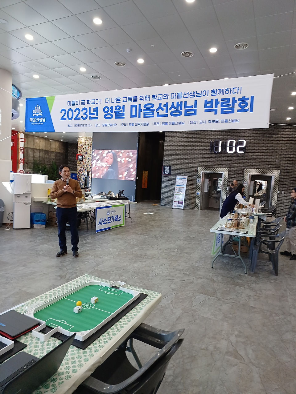 2023영월마을선생님박람회