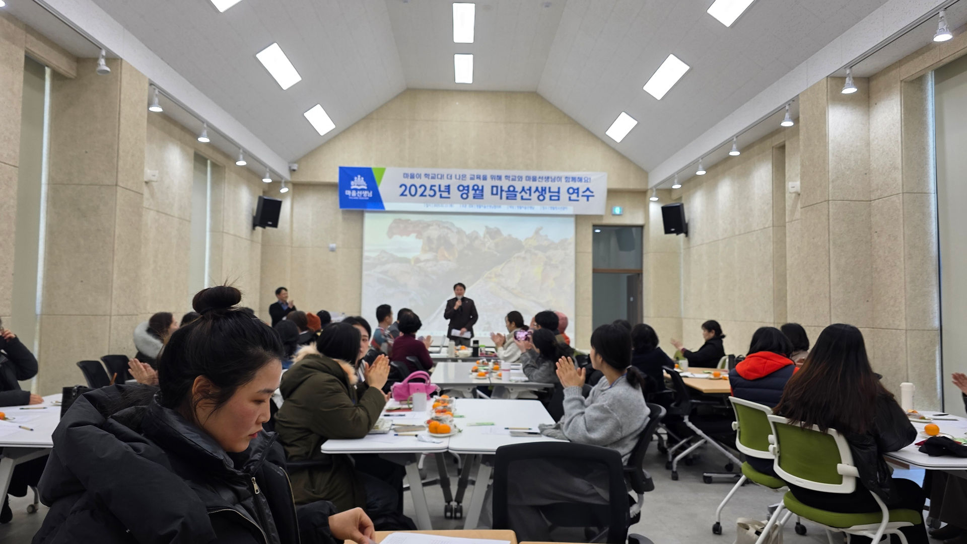 2025년 영월마을선생님 역량강화 연수