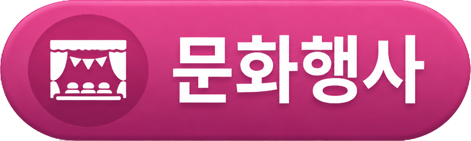 문화행사 카테고리 배지