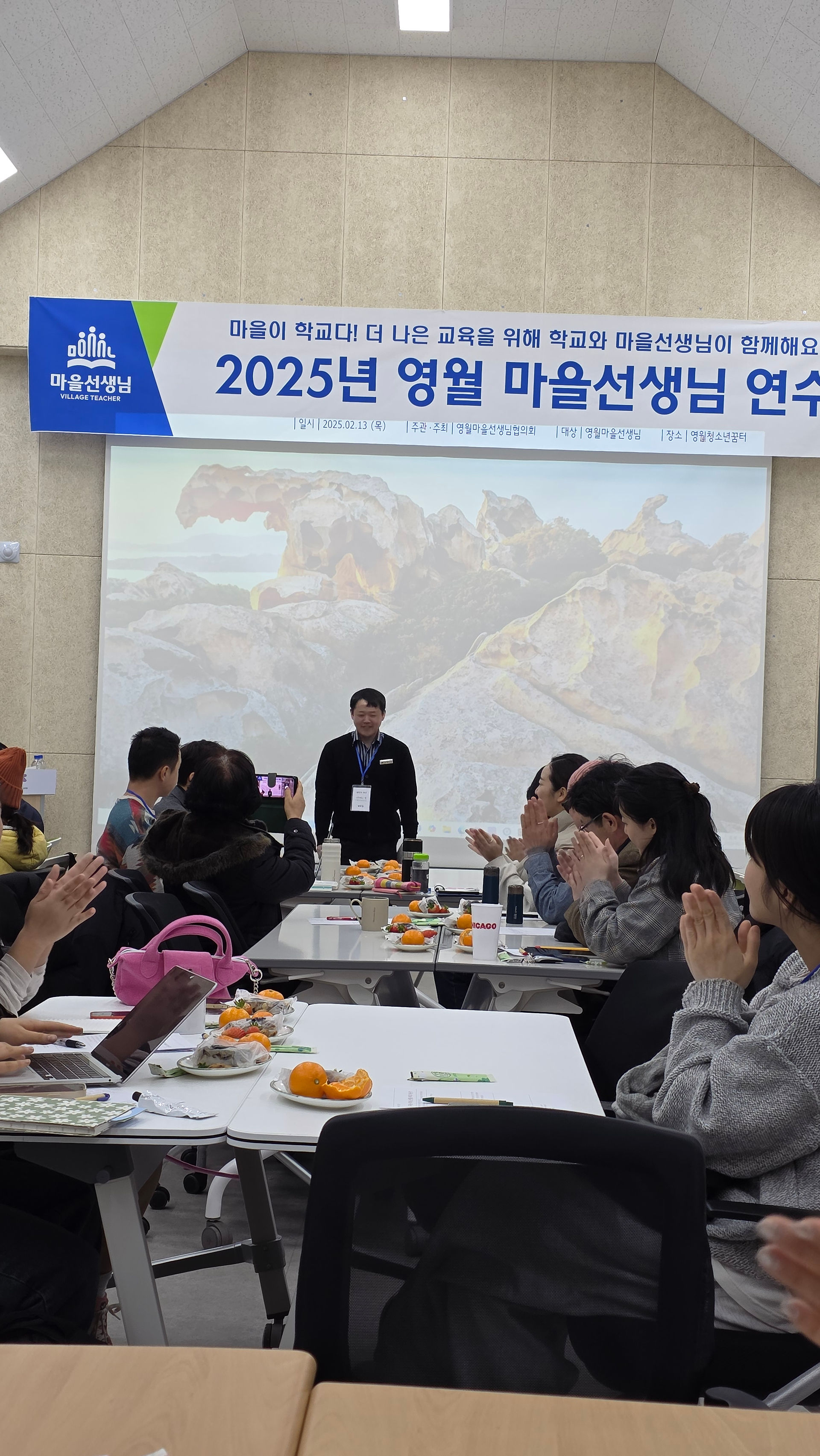 2025년 영월마을선생님 역량강화 연수