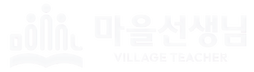 영월마을선생님로고