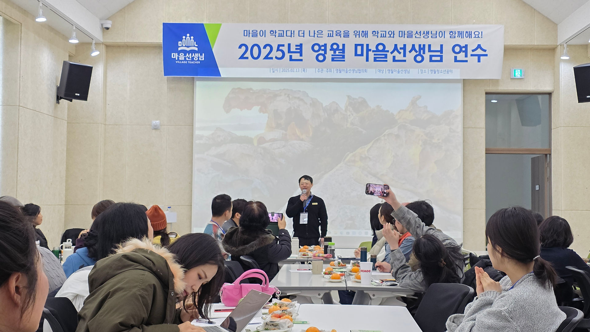 2025년 영월마을선생님 역량강화 연수