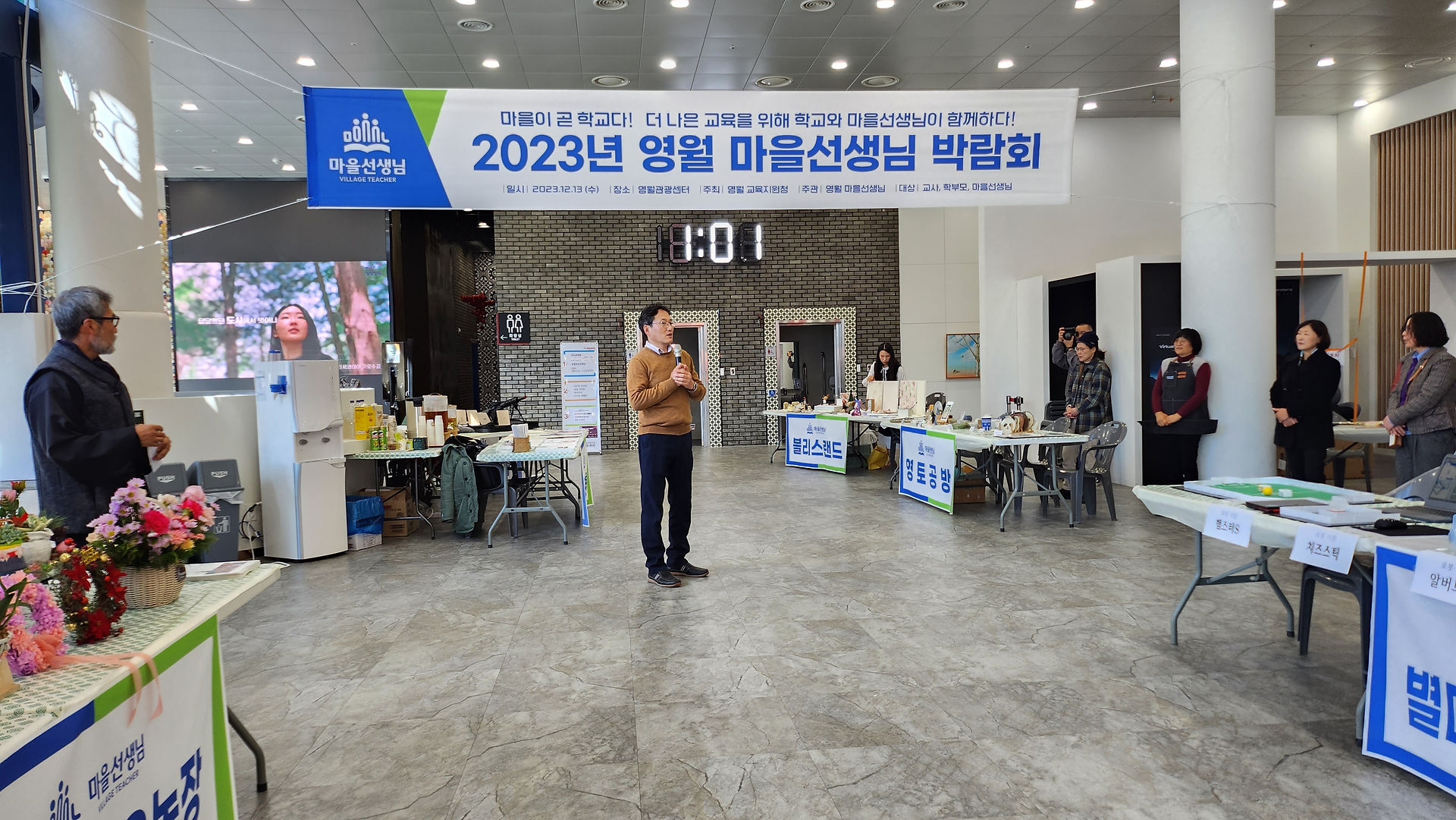 2023영월마을선생님박람회