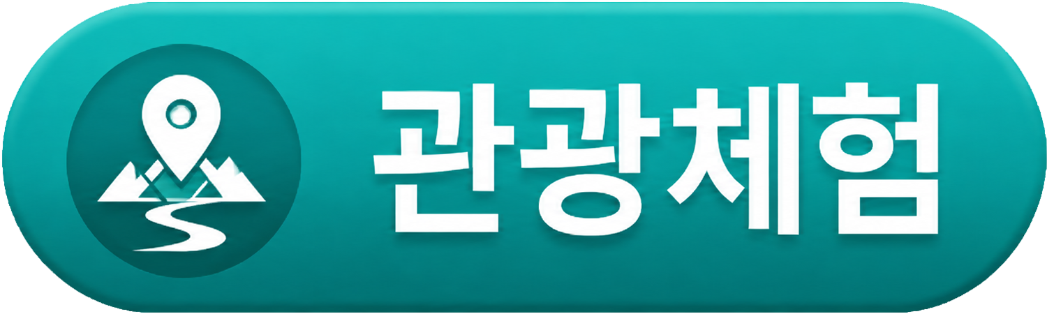 관광체험 카테고리 배지