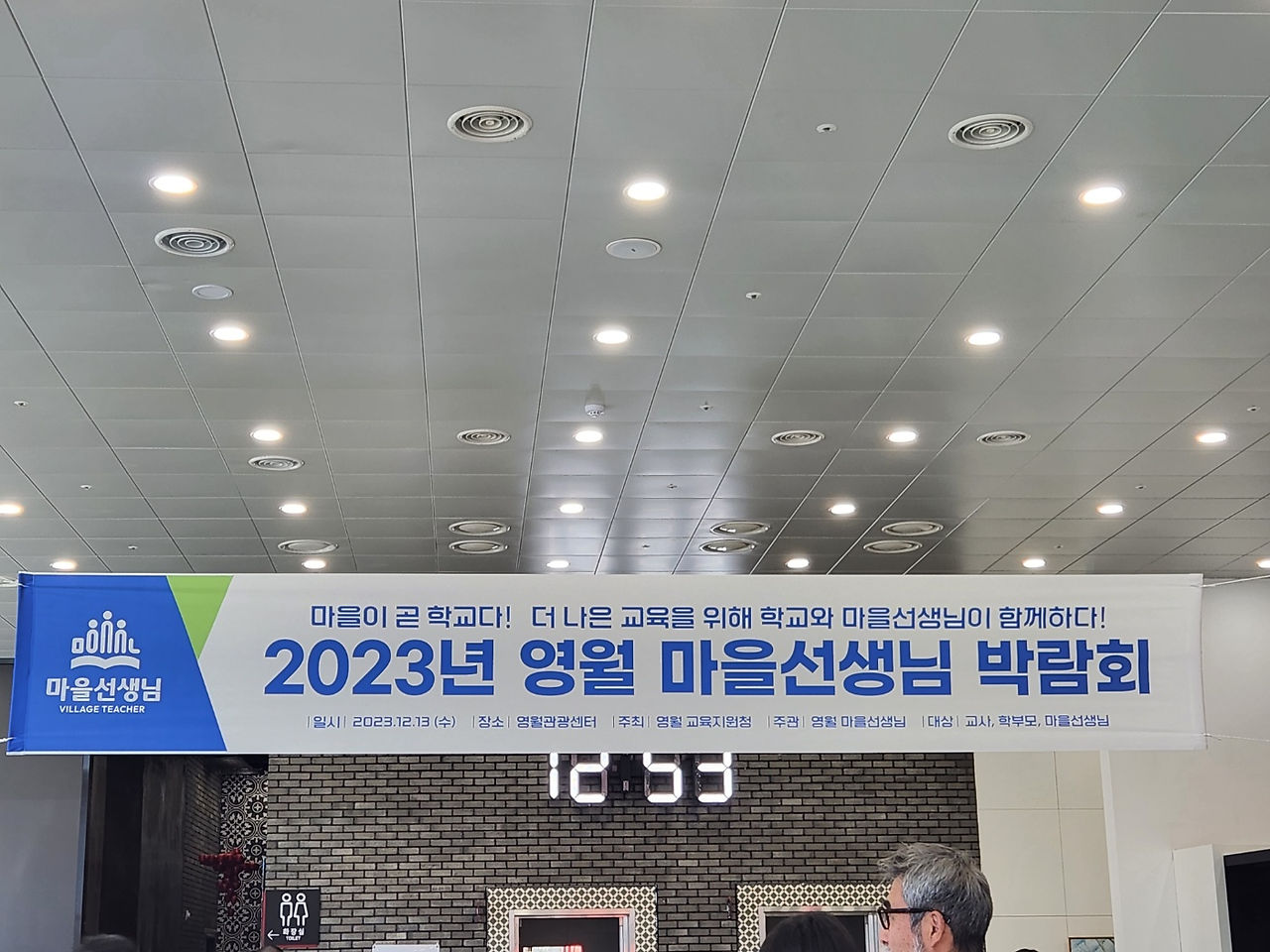 2023영월마을선생님박람회