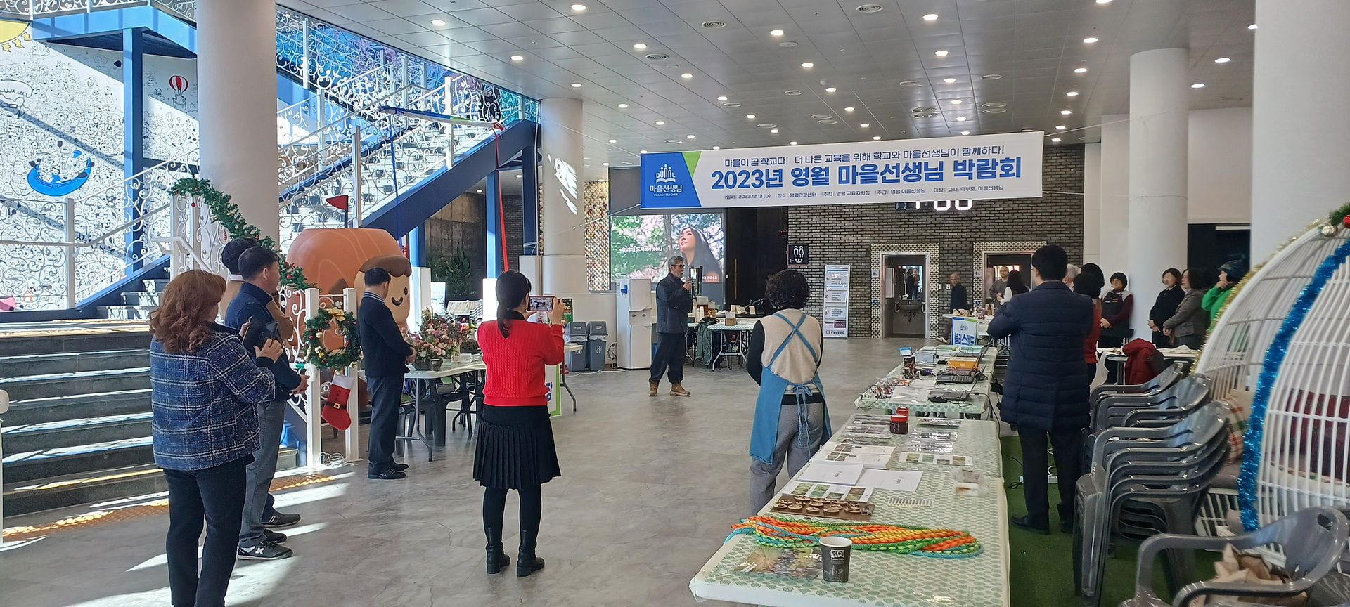 2023영월마을선생님박람회