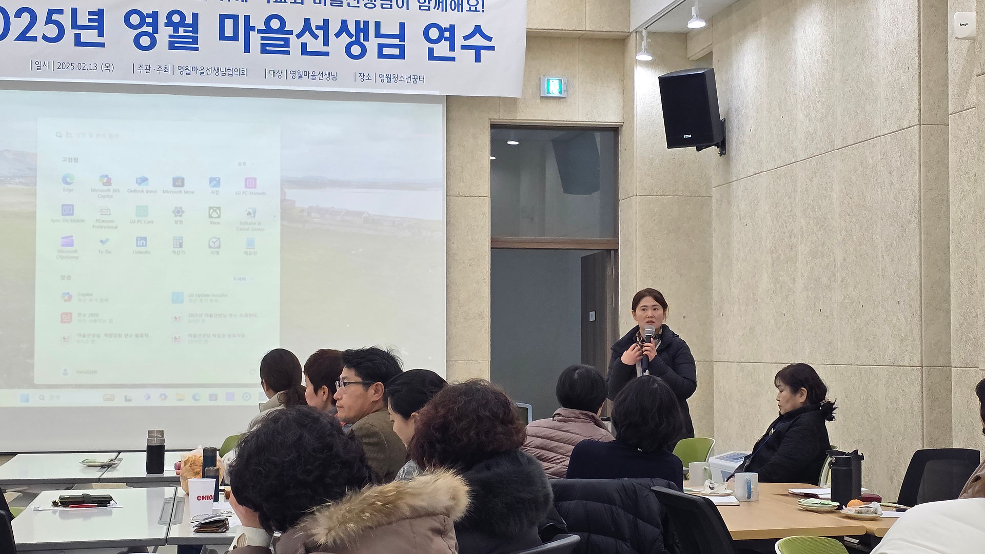 2025년 영월마을선생님 역량강화 연수