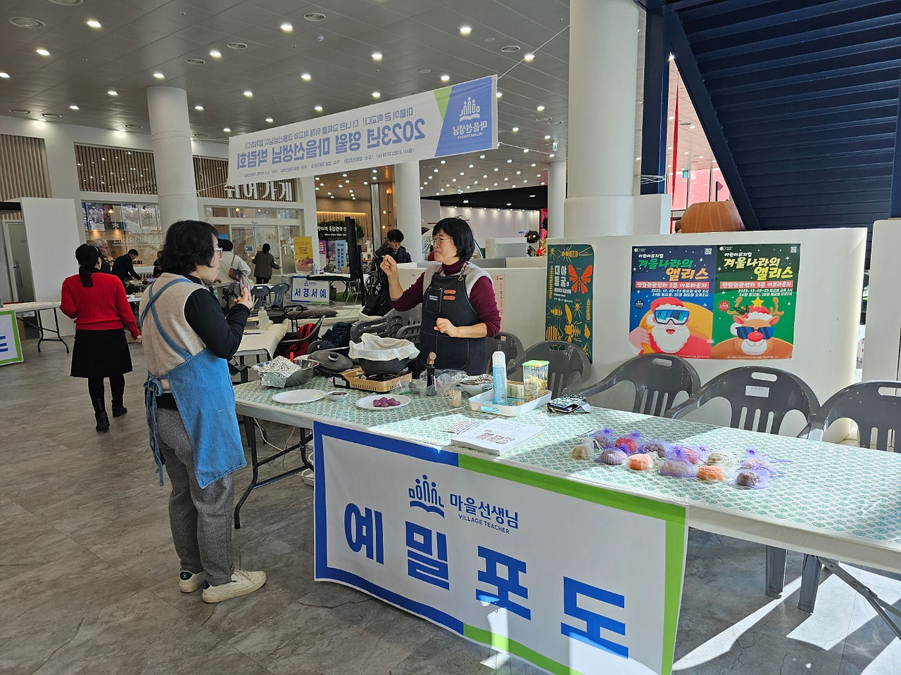 2023영월마을선생님박람회