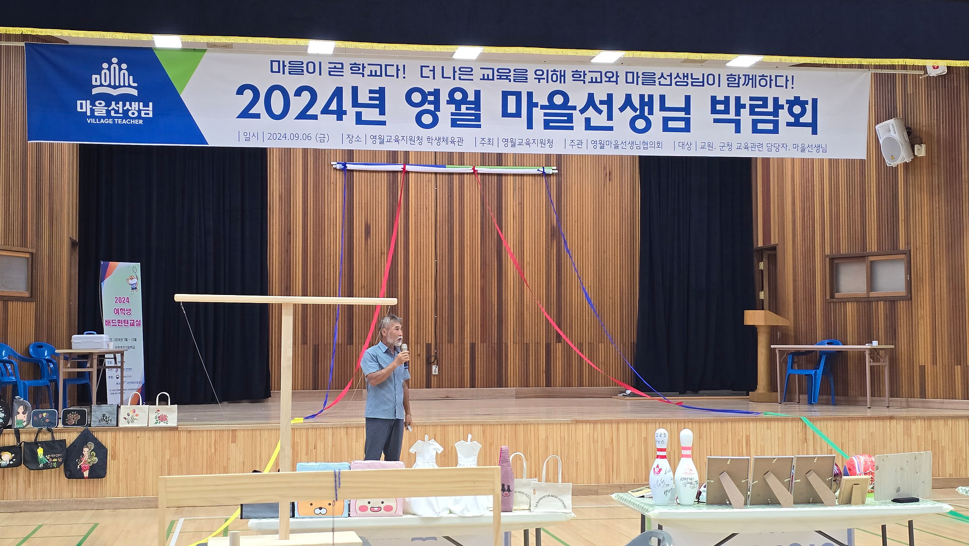 2024년 영월마을선생님 박람회