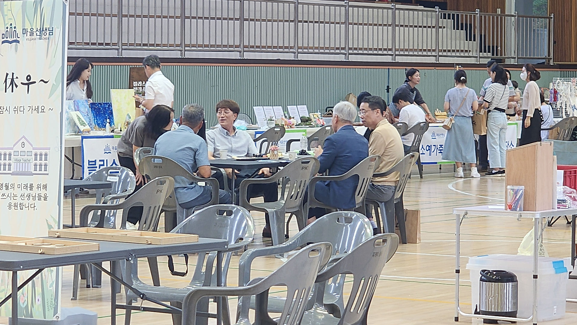 2024년 영월마을선생님 박람회