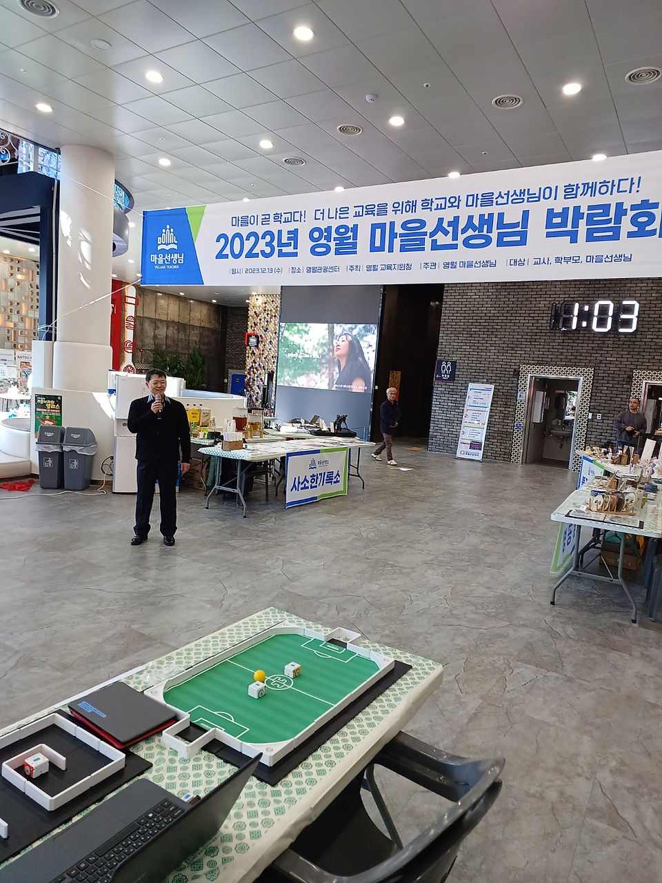 2023영월마을선생님박람회