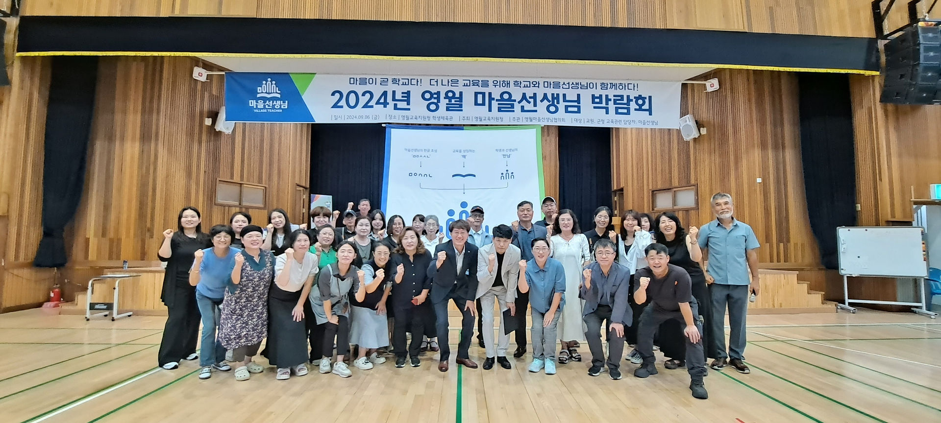 2024년 영월마을선생님 박람회