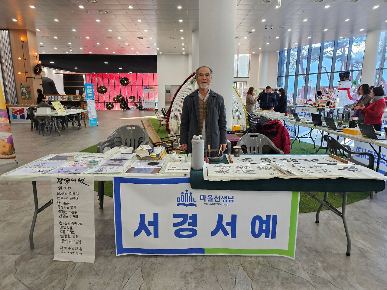 2023영월마을선생님박람회