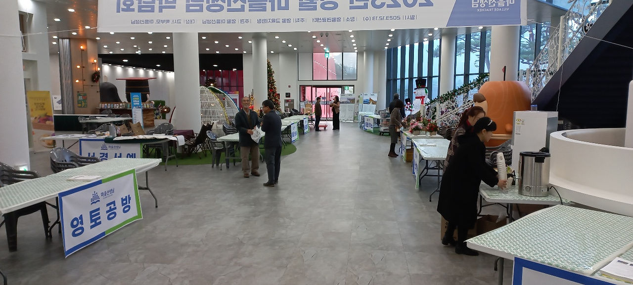 2023영월마을선생님박람회
