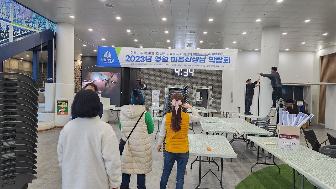 2023영월마을선생님박람회
