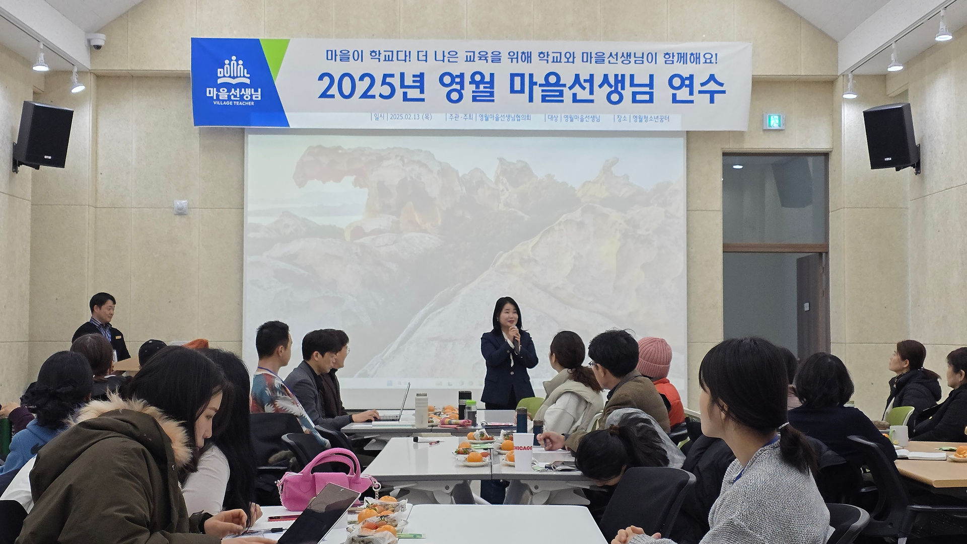2025년 영월마을선생님 역량강화 연수
