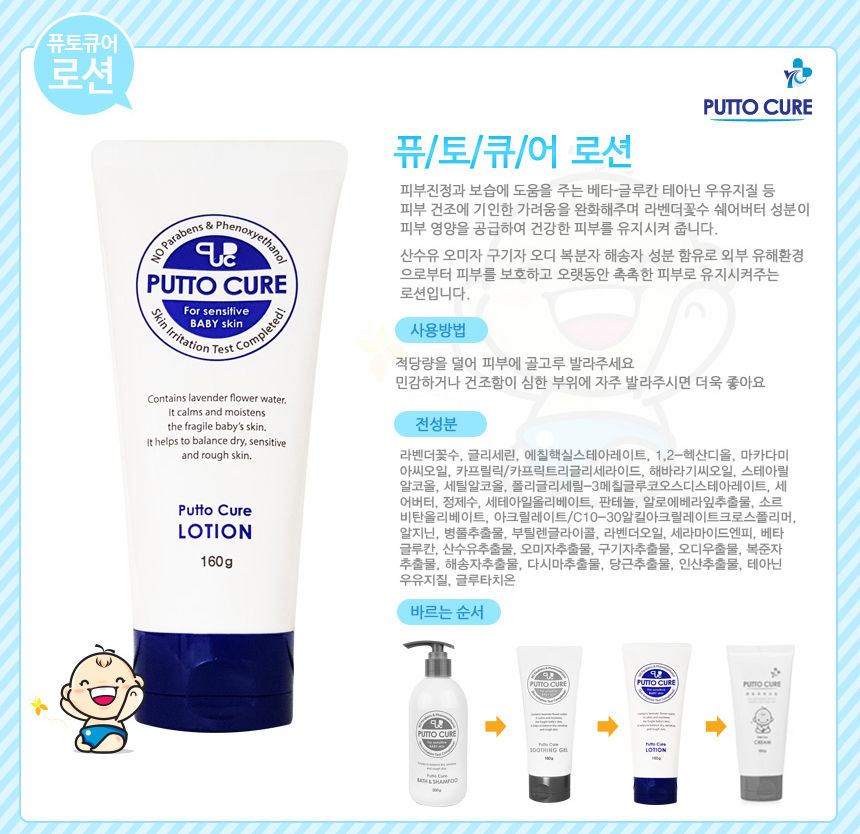 Thumbnail: Putto Cure Lotion & Bath & Shampoo Set