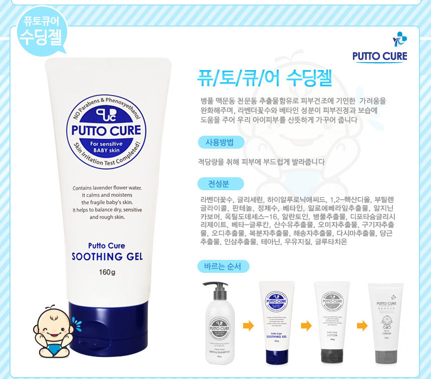 Thumbnail: Putto Cure Lotion & Bath & Shampoo Set