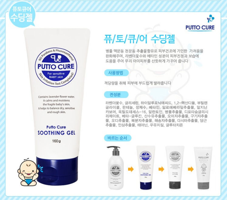 Thumbnail: Putto Cure Soothing Gel