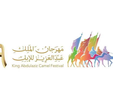 Ninth King Abdulaziz Camel Festival Starts in Al-Sayahid