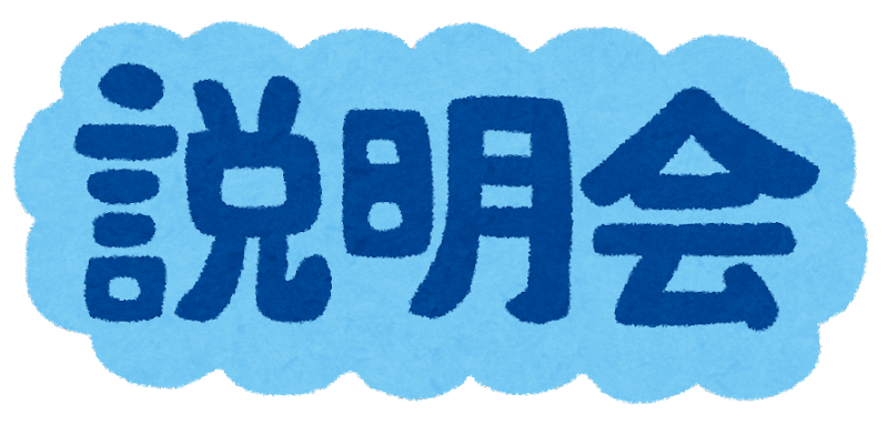 スポーツフェスタ2026説明会