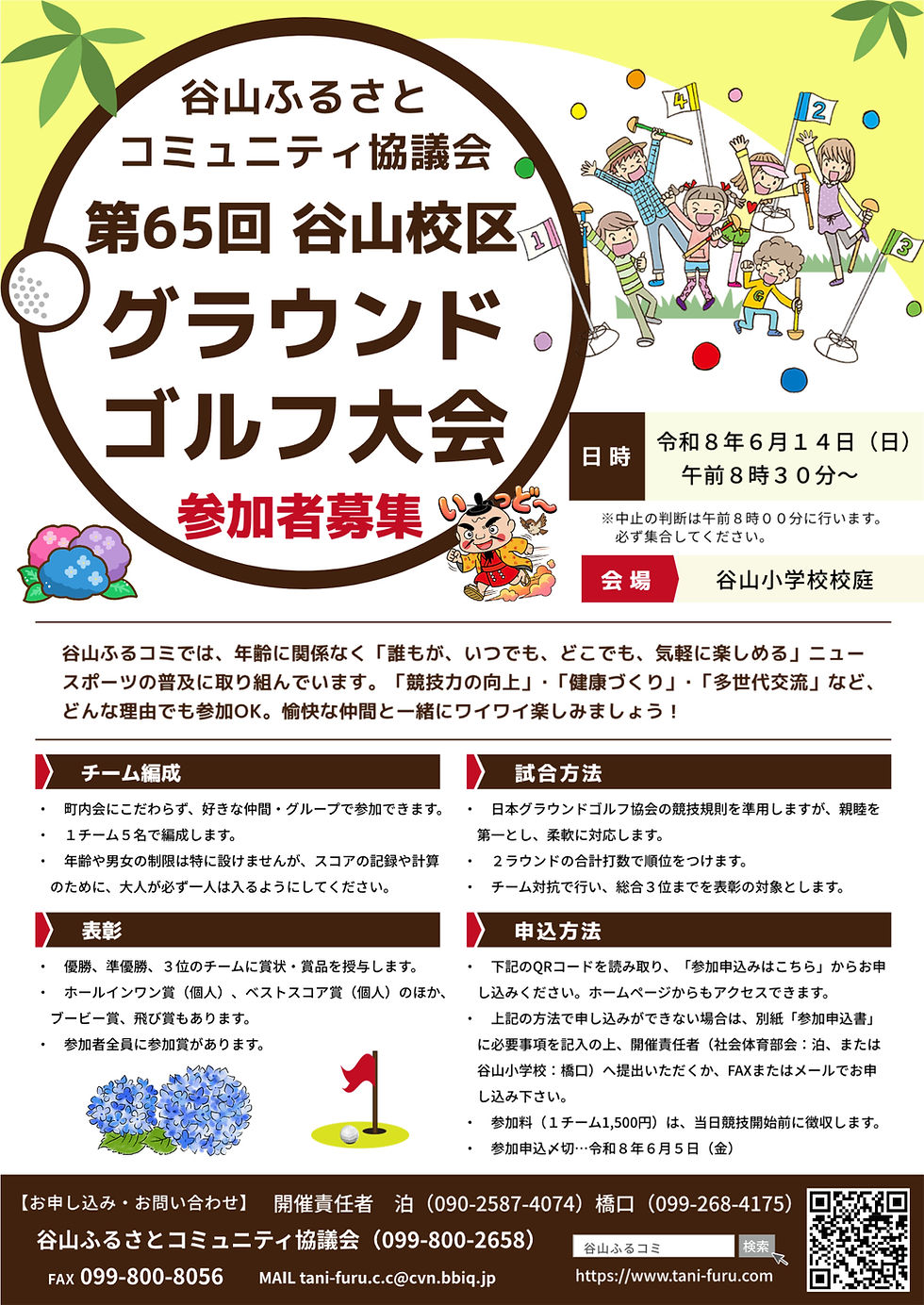 グラウンドゴルフ大会