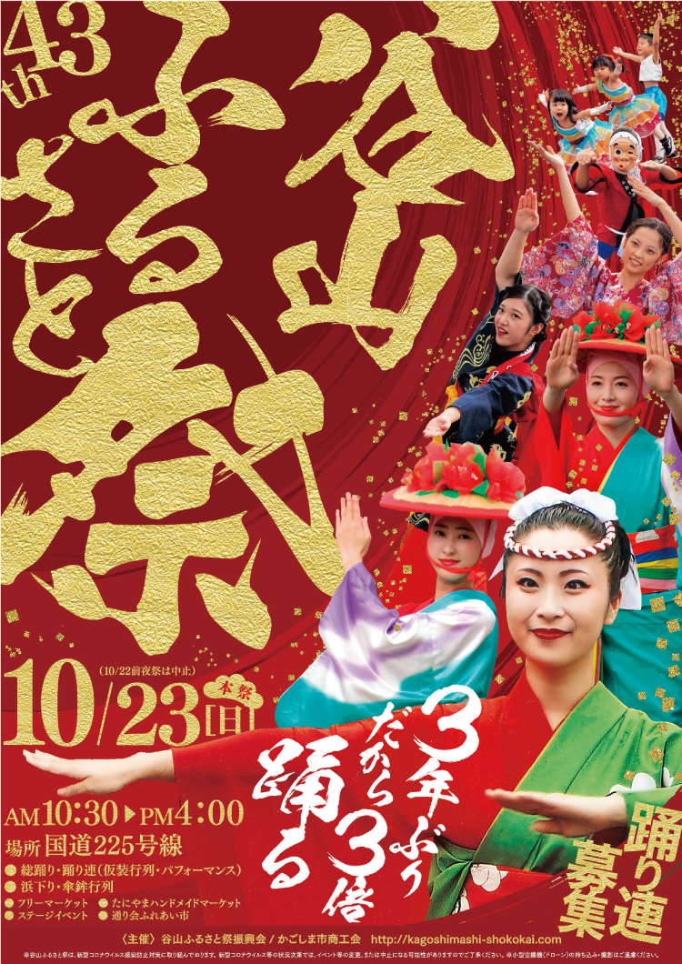 谷山ふるさと祭ホームページ用.png