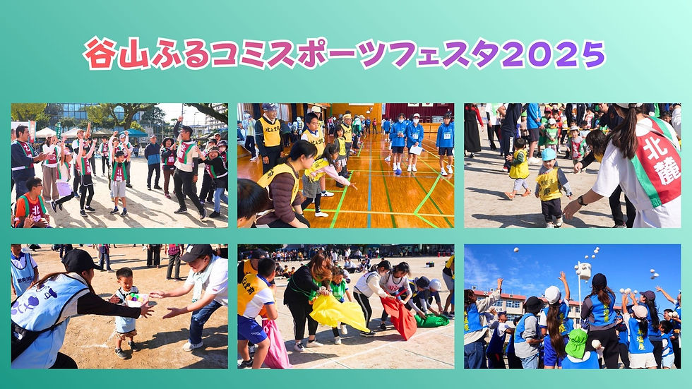 スポーツフェスタ２０２６