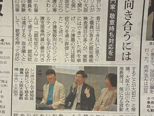 新聞記事にしていただけました。