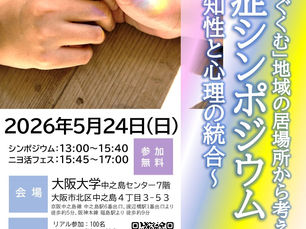 認知症シンポジウム開催します。