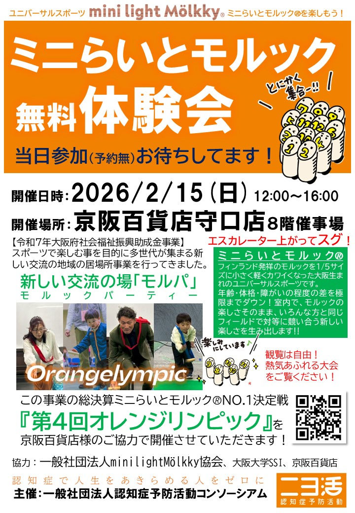 体験会やってます