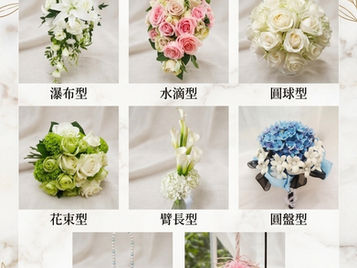 如何選擇適合的花球解說