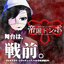TheImperialDamselfly_banner_Small.png