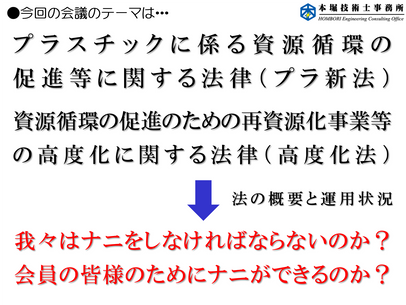 【なごやラボだより】プラ新法、高度化法に関する勉強会を開催しました!