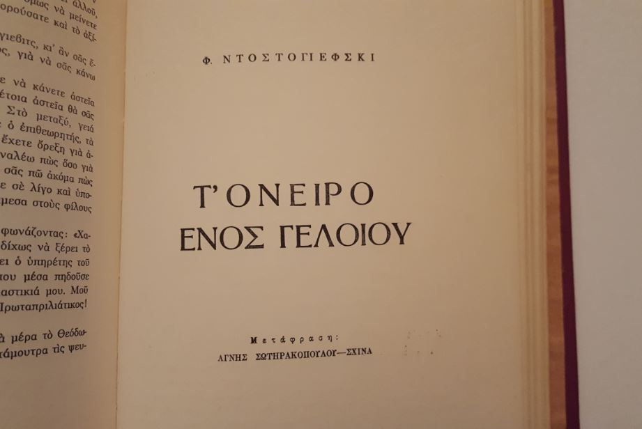 Thumbnail: ΤΟ ΥΠΟΓΕΙΟ (+ 3 αφηγήματα) - Φίοντορ Ντοστογιέφσκι - ΩΚΥΠΟΥΣ ΠΑΛΑΙΟΒΙΒΛΙΟΠΩΛΕΙΟ