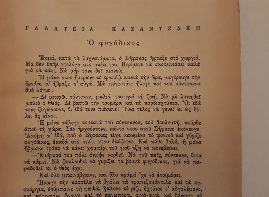 Thumbnail: ΤΟ ΔΙΗΓΗΜΑ ΑΝΘΟΛΟΓΗΜΕΝΟ - Ηρ. Ν. Αποστολίδη - ΩΚΥΠΟΥΣ ΠΑΛΑΙΟΒΙΒΛΙΟΠΩΛΕΙΟ