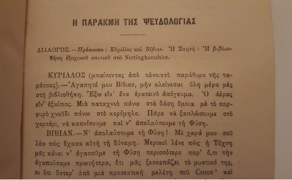 Thumbnail: ΣΤΟΧΑΣΜΟΙ (1915) - Oscar Wilde - ΩΚΥΠΟΥΣ ΣΠΑΝΙΑ ΒΙΒΛΙΑ