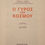 Μικρογραφία: Ο ΓΥΡΟΣ ΤΟΥ ΚΟΣΜΟΥ - OLSEN - ΩΚΥΠΟΥΣ ΠΑΛΑΙΟΒΙΒΛΙΟΠΩΛΕΙΟ