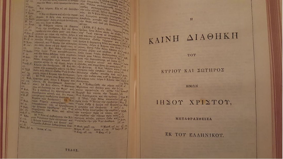 Μικρογραφία: ΤΑ ΙΕΡΑ ΓΡΑΜΜΑΤΑ ΜΕΤΑΦΡΑΣΘΕΝΤΑ ΕΚ ΤΩΝ ΘΕΙΩΝ ΑΡΧΕΤΥΠΩΝ (1912) - ΩΚΥΠΟΥΣ ΣΠΑΝΙΑ ΒΙΒΛΙΑ