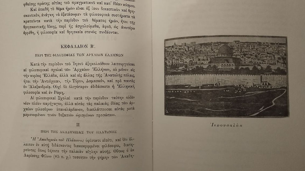 Thumbnail: Η ΔΙΚΗ ΤΟΥ ΙΗΣΟΥ - Υπό Χρήστου Π. Τραπεζούντιου - ΩΚΥΠΟΥΣ ΠΑΛΑΙΟΒΙΒΛΙΟΠΩΛΕΙΟ