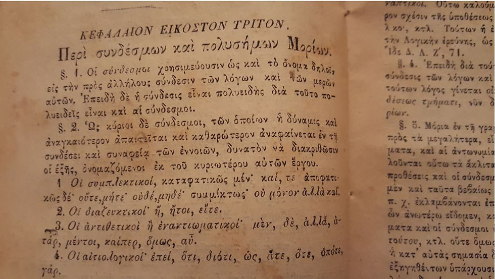 Thumbnail: ΠΕΡΙ ΕΛΛΗΝΙΚΗΣ ΣΥΝΤΑΞΕΩΣ ΚΑΙ ΓΡΑΜΜΑΤΙΚΗΣ - ΑΣΩΠΙΟΣ - ΩΚΥΠΟΥΣ ΣΠΑΝΙΑ ΒΙΒΛΙΑ