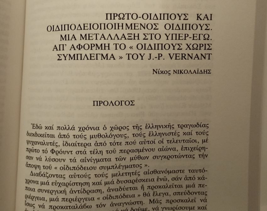 Μικρογραφία: ΨΥΧΑΝΑΛΥΣΗ ΚΑΙ ΕΛΛΗΝΙΚΗ ΚΟΥΛΤΟΥΡΑ - Συλλογικό έργο - ΩΚΥΠΟΥΣ ΠΑΛΑΙΟΒΙΒΛΙΟΠΩΛΕΙΟ