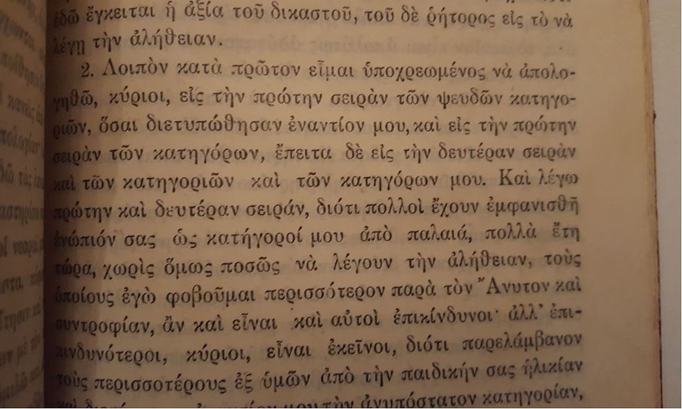 Thumbnail: ΠΛΑΤΩΝΟΣ ΑΠΟΛΟΓΙΑ ΣΩΚΡΑΤΟΥΣ (1935) [Α' & Β' έκδοσις] - Δ. Ν. Γουδή - ΩΚΥΠΟΥΣ ΠΑΛΑΙΟΒΙΒΛΙΟΠΩΛΕΙΟ