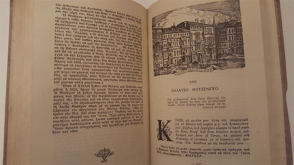 Μικρογραφία: ΜΠΑΫΡΟΝ (1946) [Α' έκδοση - εικονογραφημένο] - Andre Maurois - ΩΚΥΠΟΥΣ ΠΑΛΑΙΟΒΙΒΛΙΟΠΩΛΕΙΟ