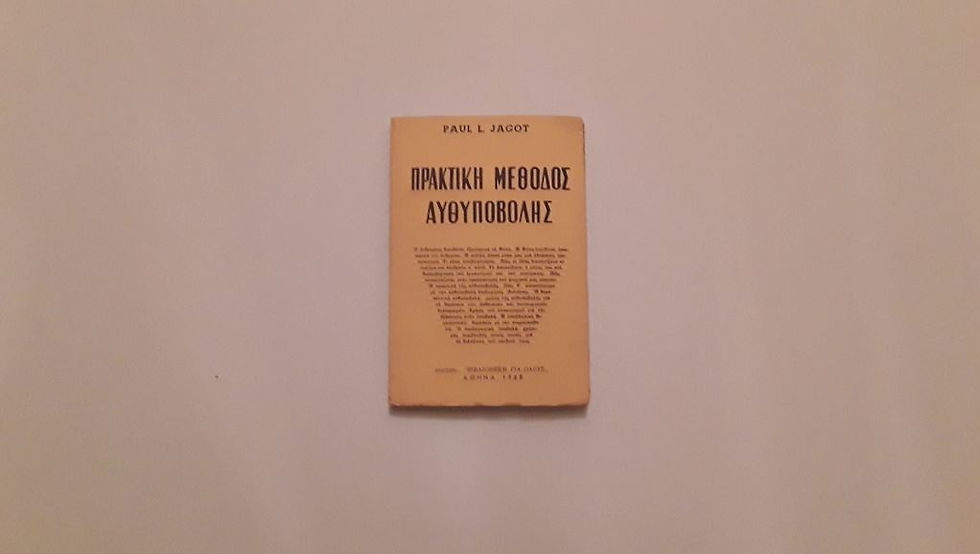 ΠΡΑΚΤΙΚΗ ΜΕΘΟΔΟΣ ΑΥΘΥΠΟΒΟΛΗΣ - PAUL JAGOT - ΩΚΥΠΟΥΣ ΠΑΛΑΙΟΒΙΒΛΙΟΠΩΛΕΙΟ