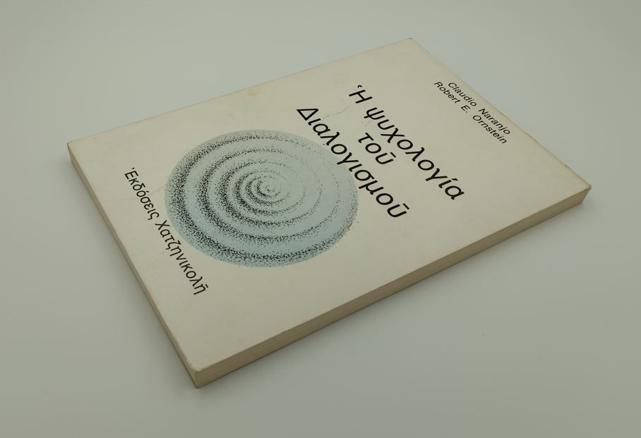 Μικρογραφία: Η ΨΥΧΟΛΟΓΙΑ ΤΟΥ ΔΙΑΛΟΓΙΣΜΟΥ - Claudio Naranjo, Robert E. Ornstein - ΩΚΥΠΟΥΣ ΠΑΛΑΙΟΒΙΒΛΙΟΠΩΛΕΙΟ