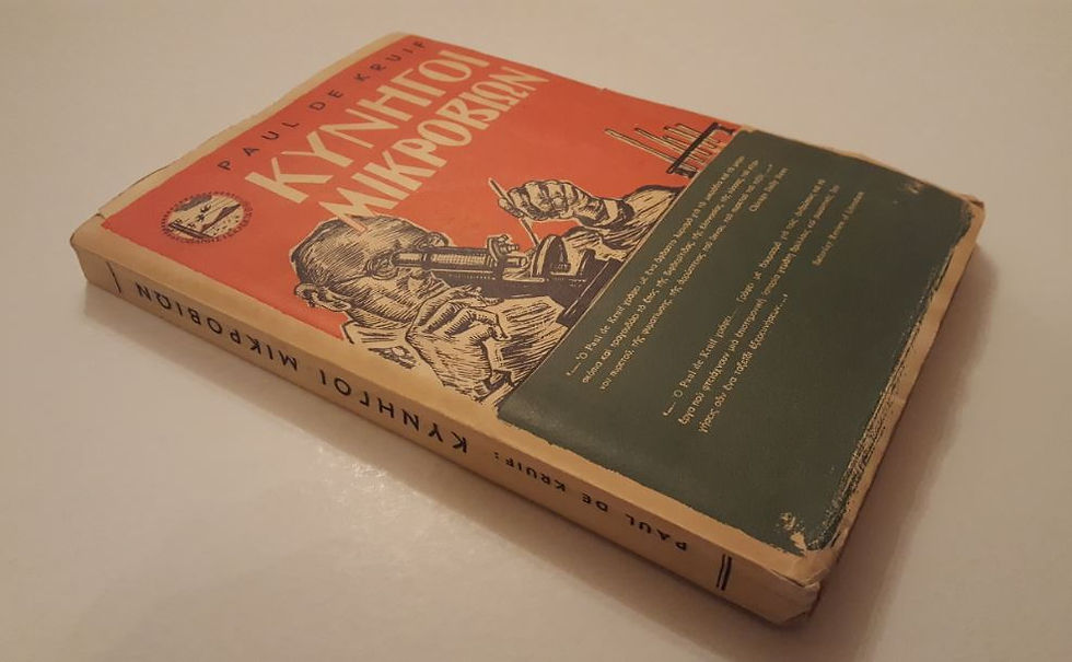 Μικρογραφία: ΚΥΝΗΓΟΙ ΜΙΚΡΟΒΙΩΝ (εικονογραφημένο) - Paul De Kruif - ΩΚΥΠΟΥΣ ΠΑΛΑΙΟΒΙΒΛΙΟΠΩΛΕΙΟ
